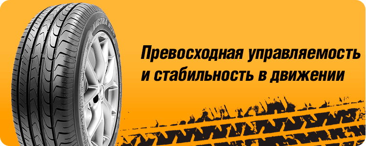 Превосходная управляемость и стабильность в движении MAXXIS M36+ VICTRA